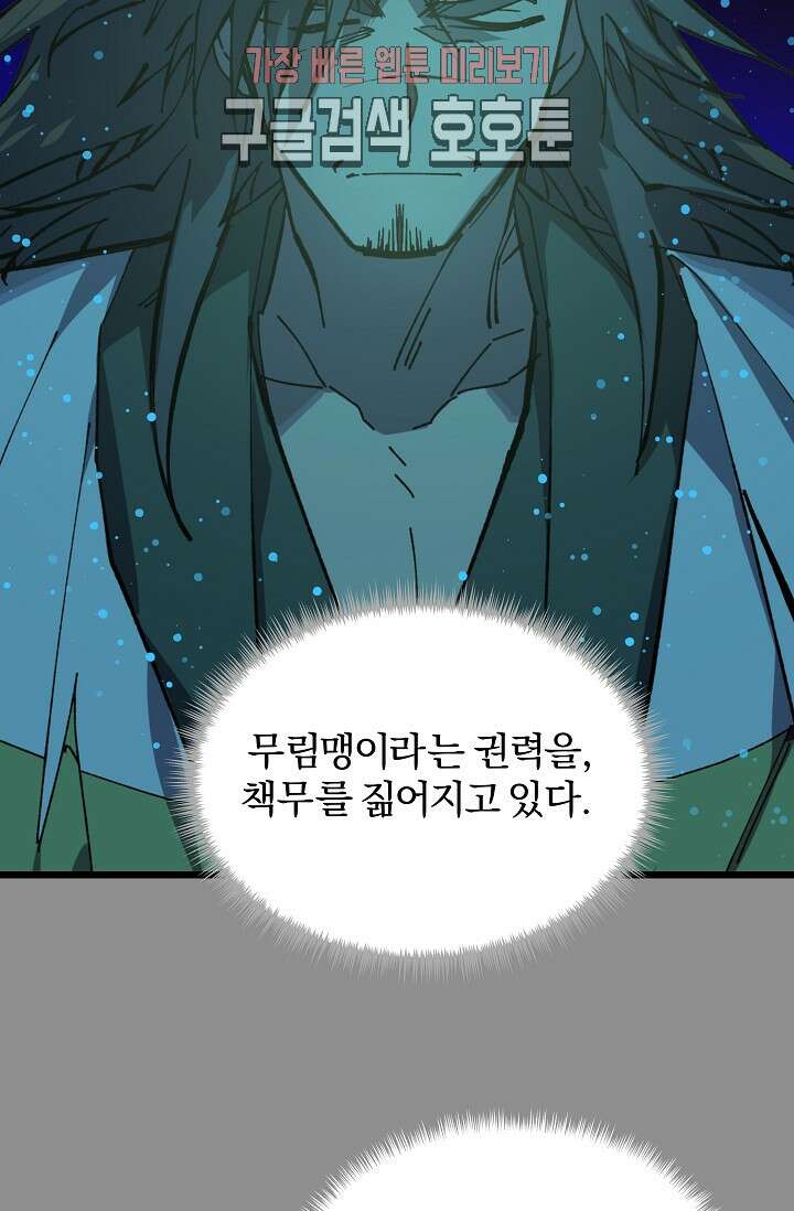 무림제일폐 : 월한강천록  188화 16
