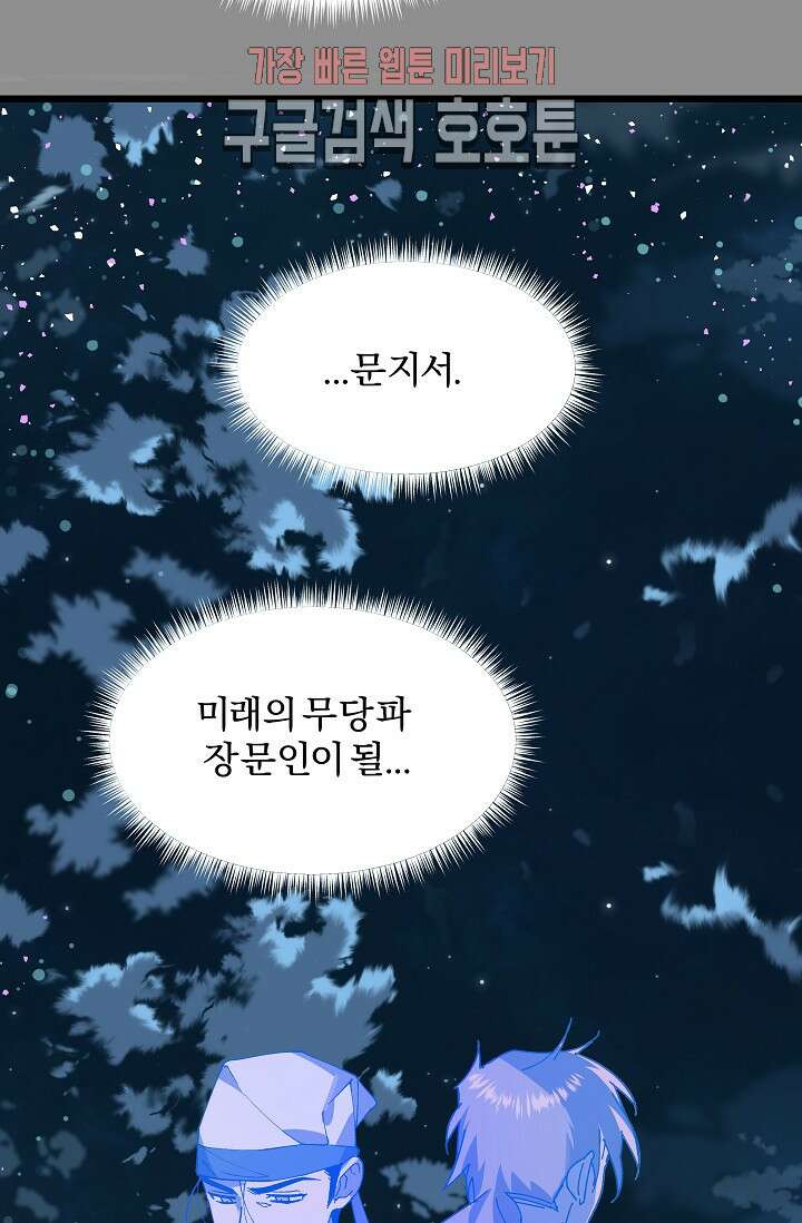 무림제일폐 : 월한강천록  188화 20