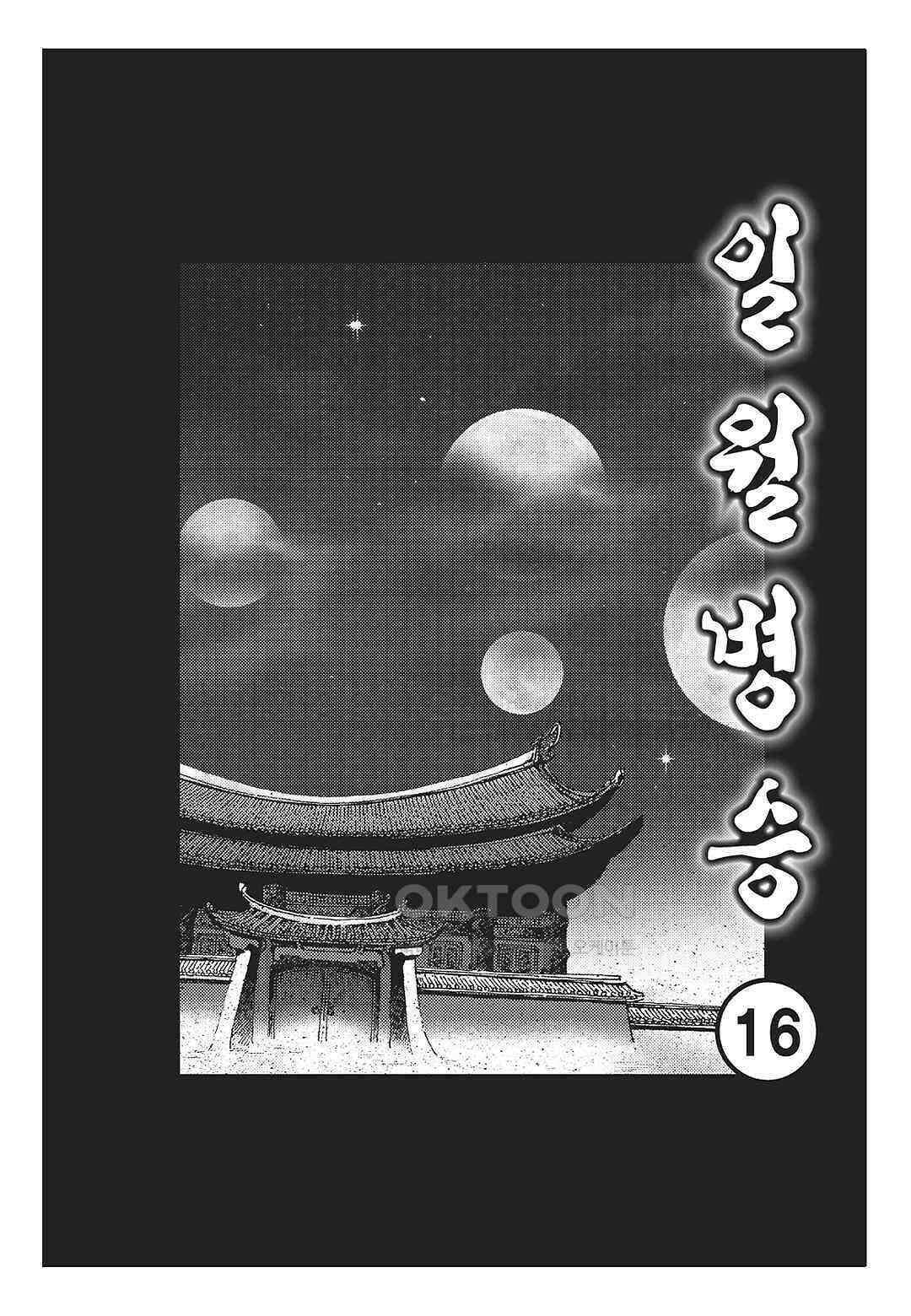 야설록 중원일검 컬렉션 일월병승 32화 2
