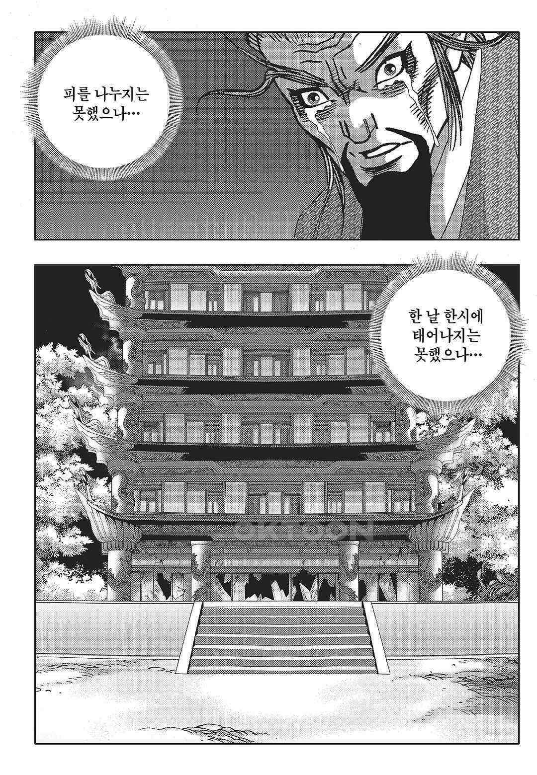 야설록 중원일검 컬렉션 일월병승 32화 5