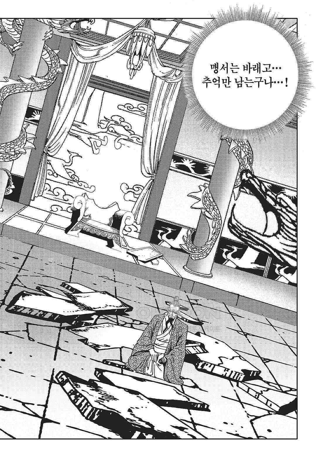 야설록 중원일검 컬렉션 일월병승 32화 8