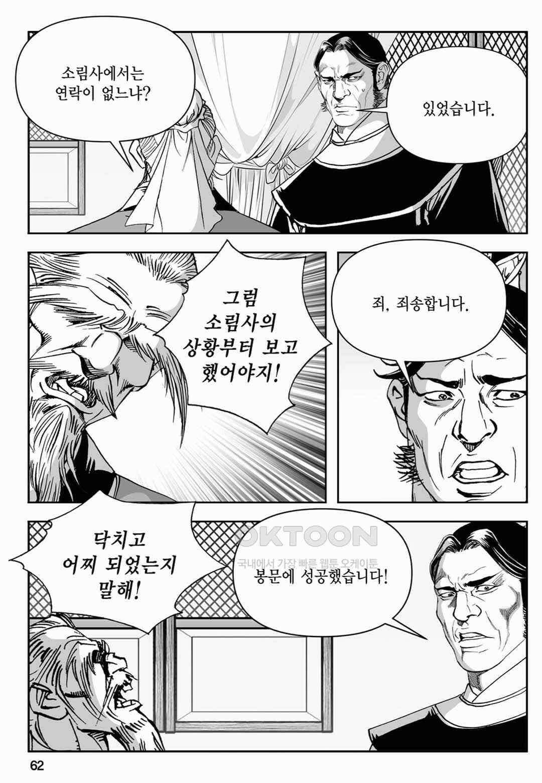 장강삼협 2부 48화 3
