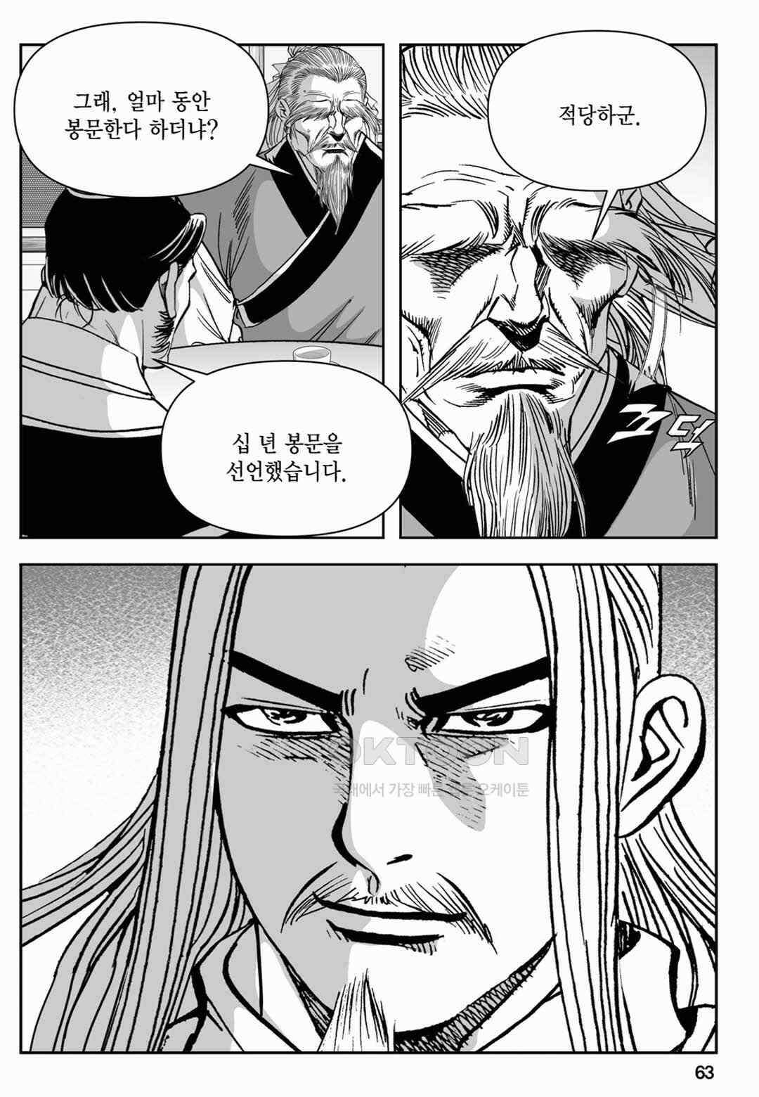 장강삼협 2부 48화 4