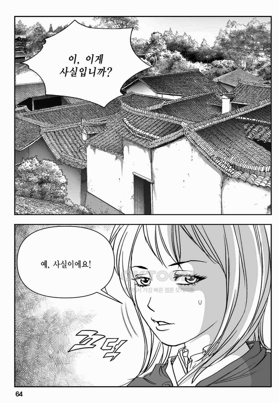장강삼협 2부 48화 5