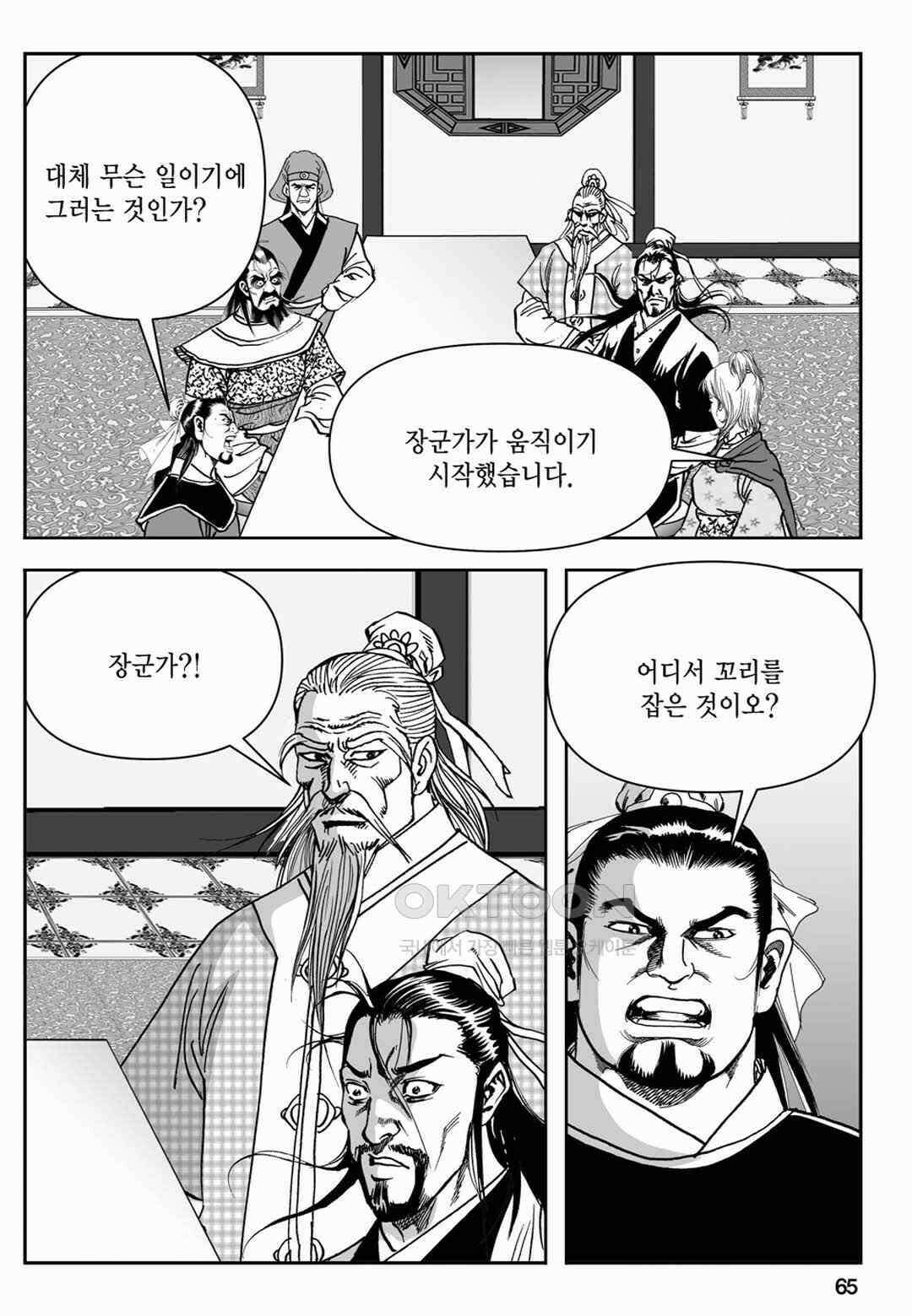 장강삼협 2부 48화 6