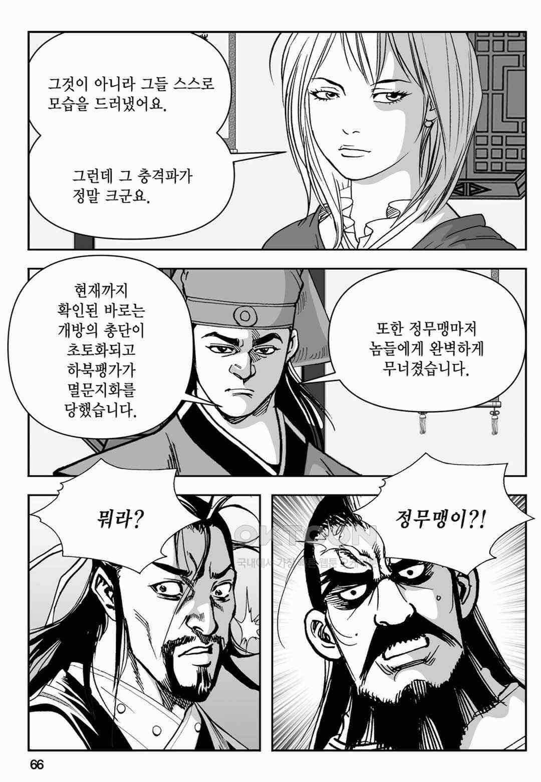 장강삼협 2부 48화 7