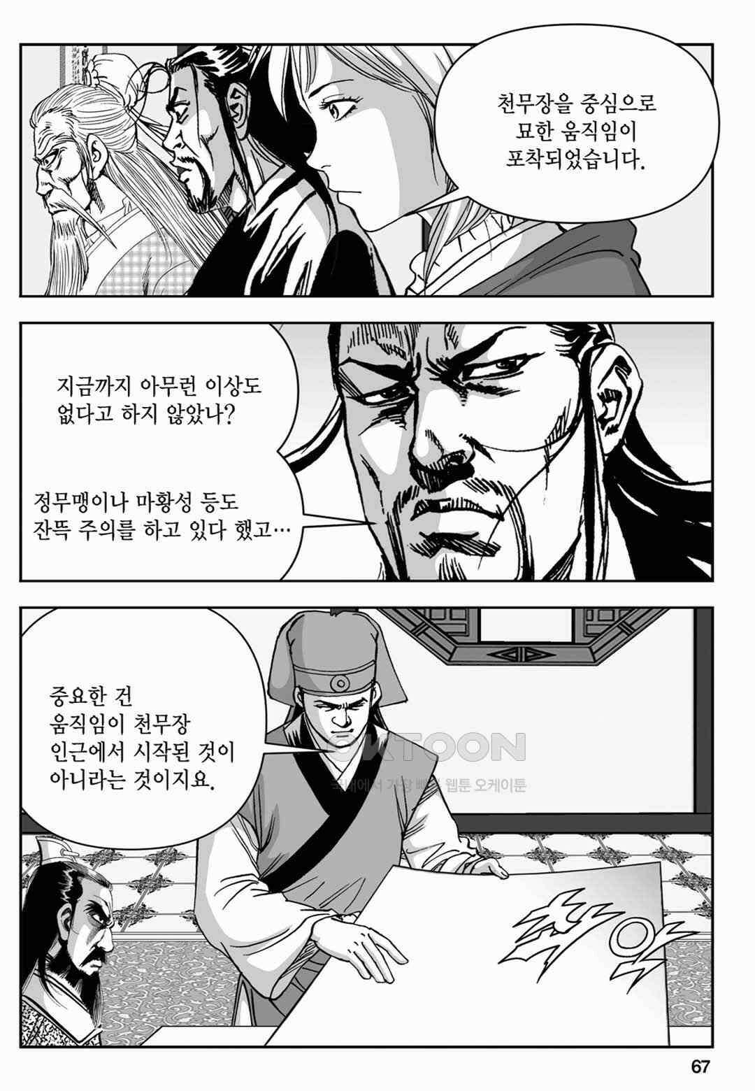 장강삼협 2부 48화 8