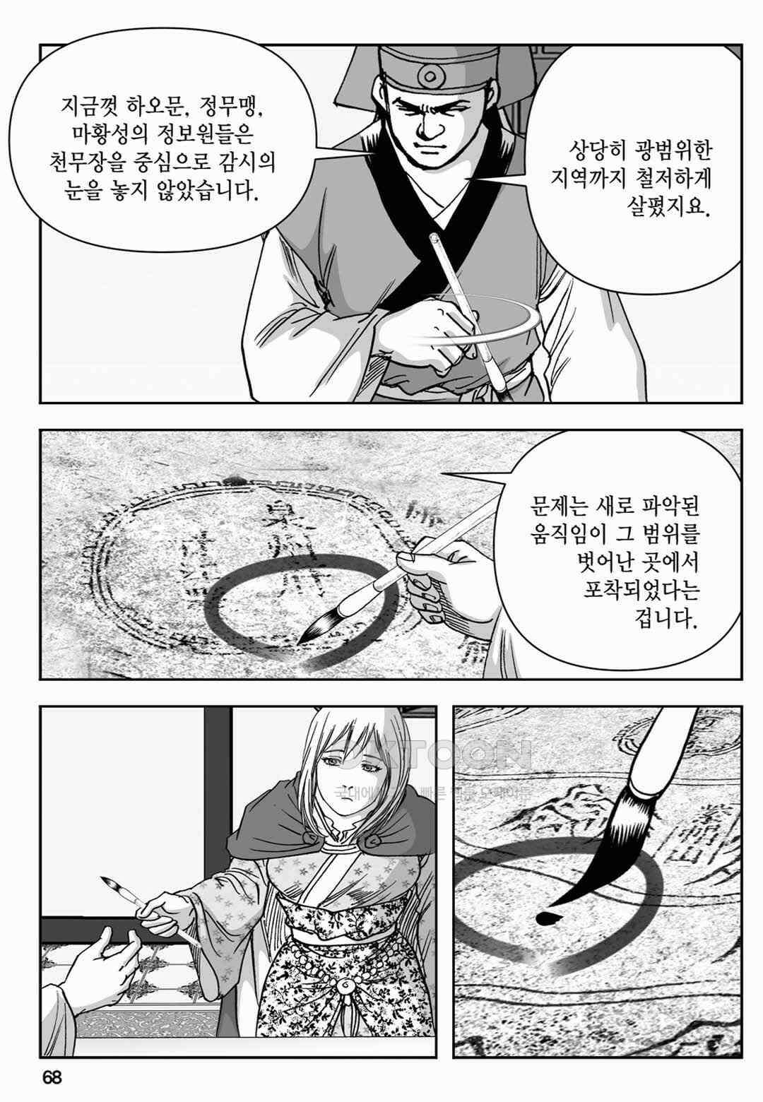 장강삼협 2부 48화 9