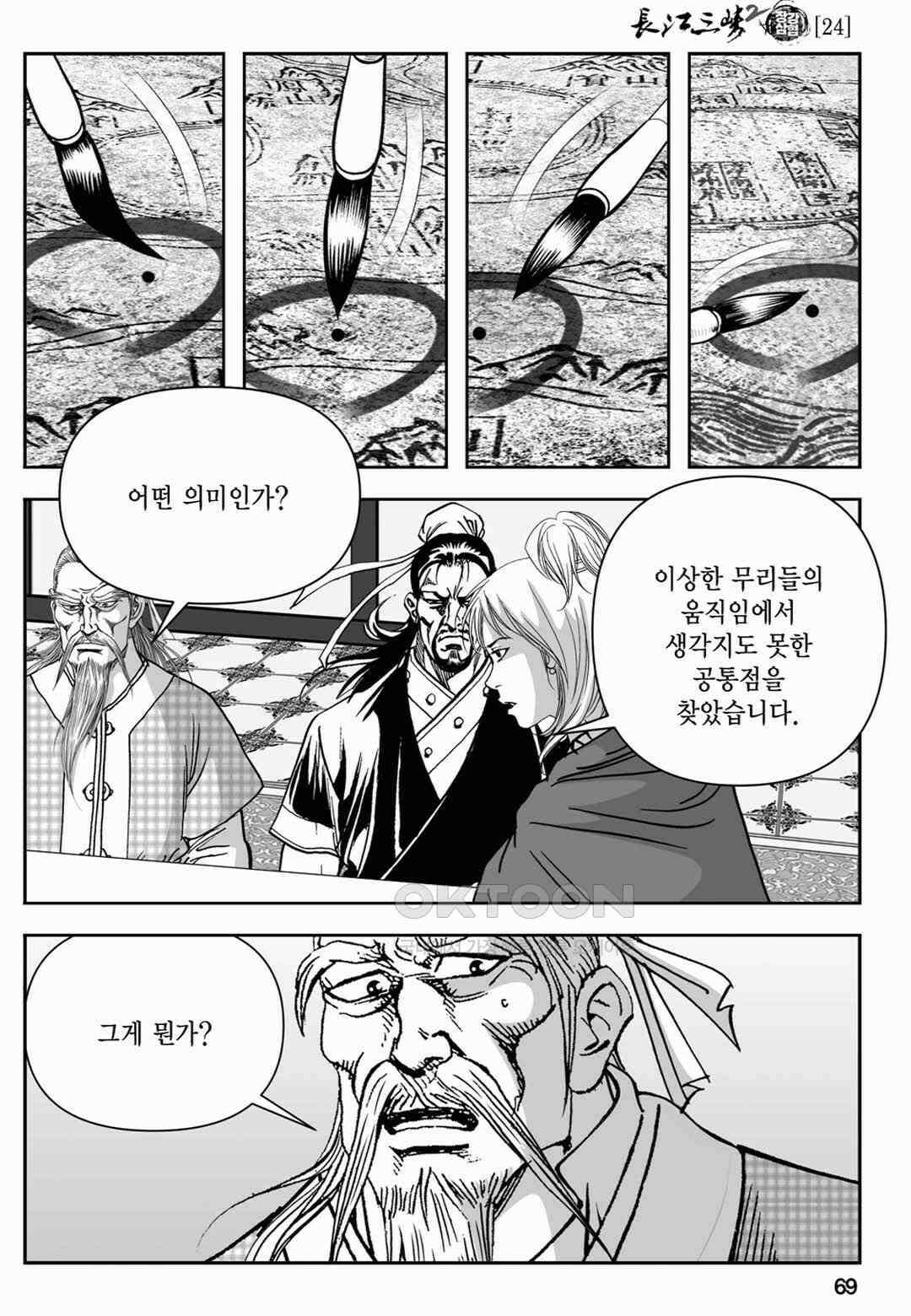 장강삼협 2부 48화 10