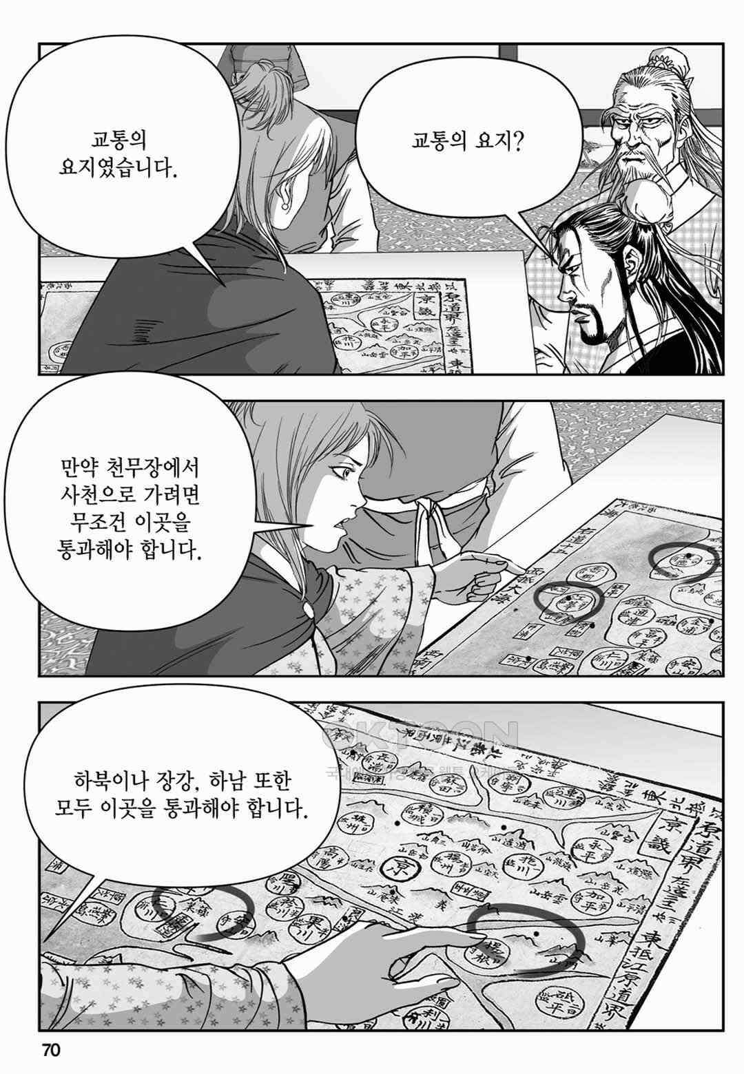 장강삼협 2부 48화 11