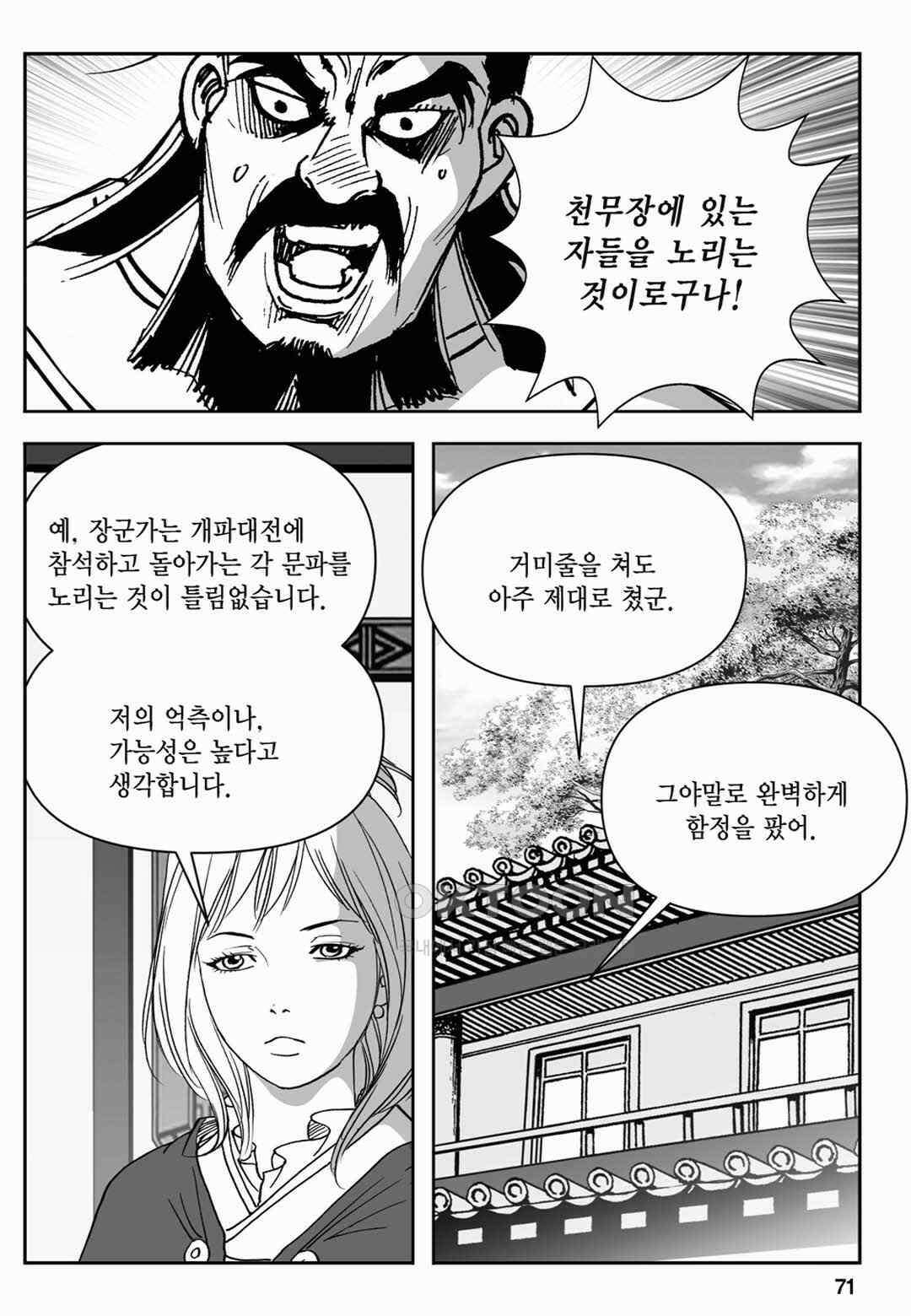 장강삼협 2부 48화 12