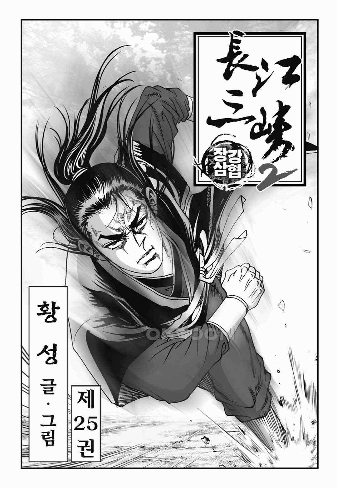 장강삼협 2부 50화 2