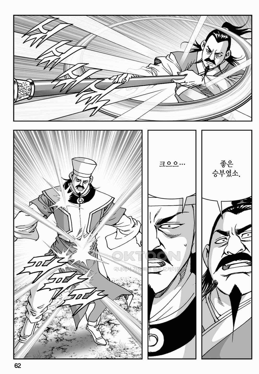 장강삼협 2부 50화 3