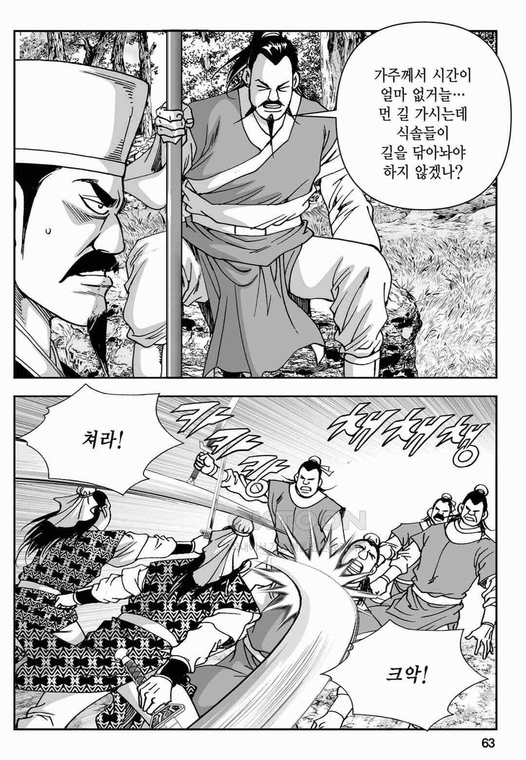 장강삼협 2부 50화 4