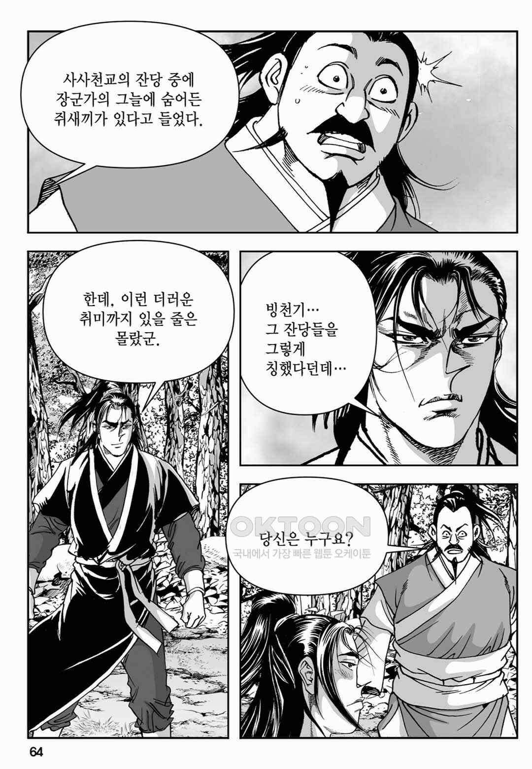 장강삼협 2부 50화 5