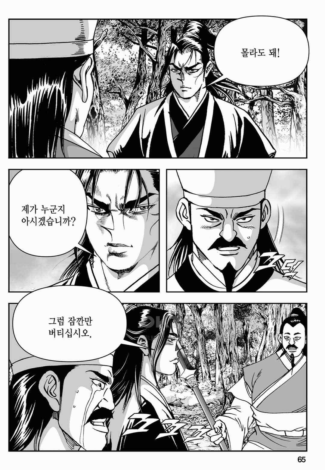 장강삼협 2부 50화 6