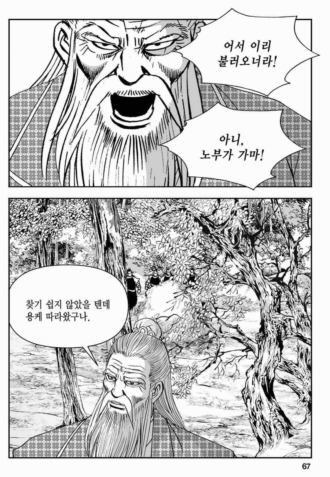 장강삼협 2부 50화 8