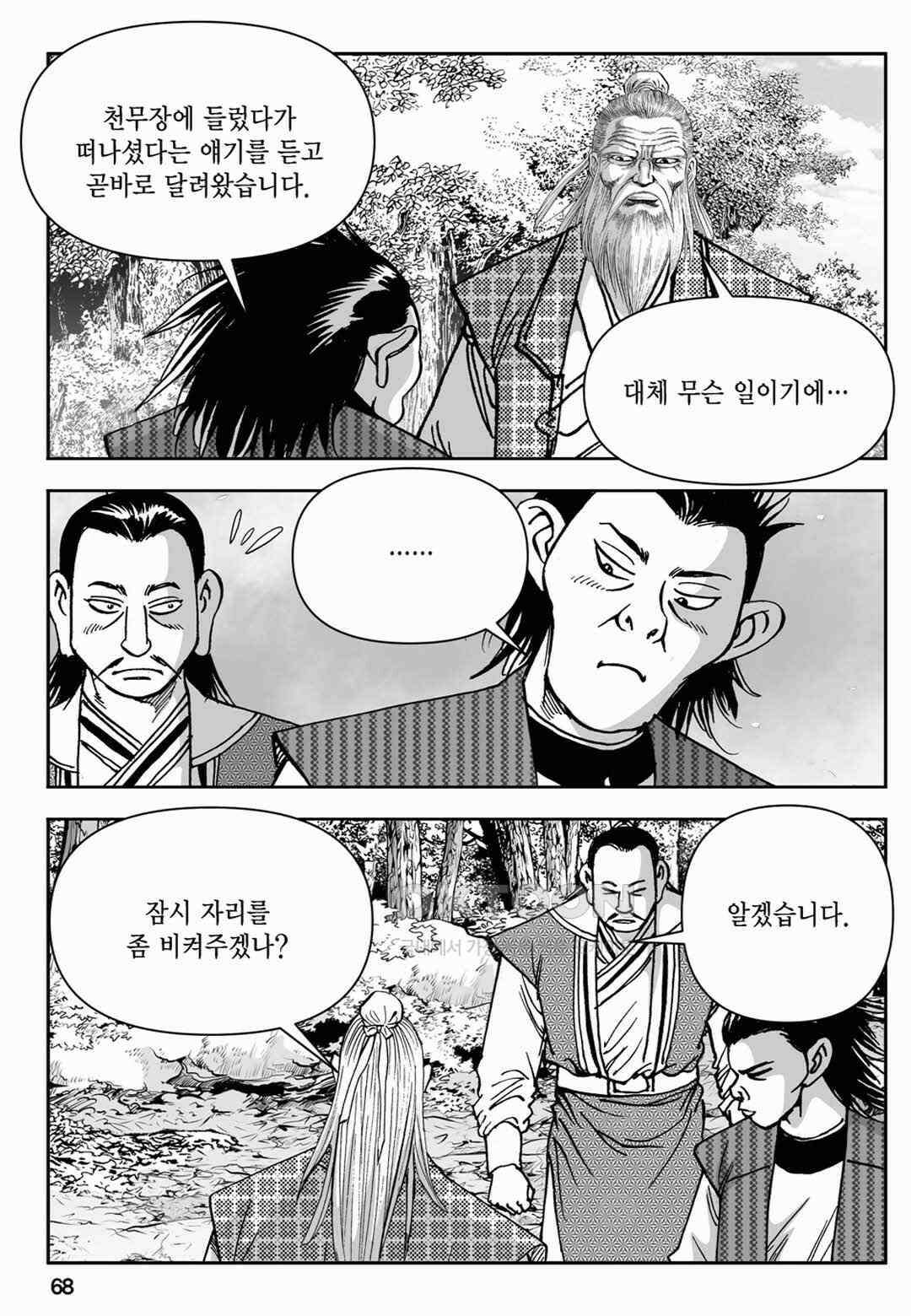 장강삼협 2부 50화 9