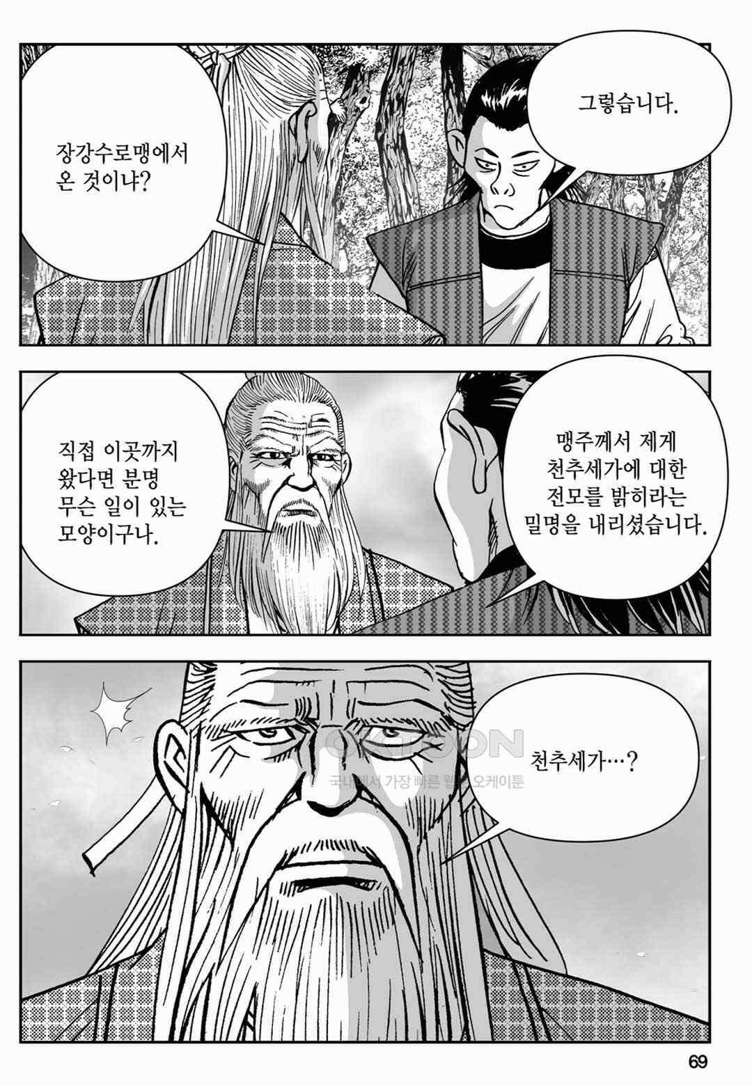 장강삼협 2부 50화 10