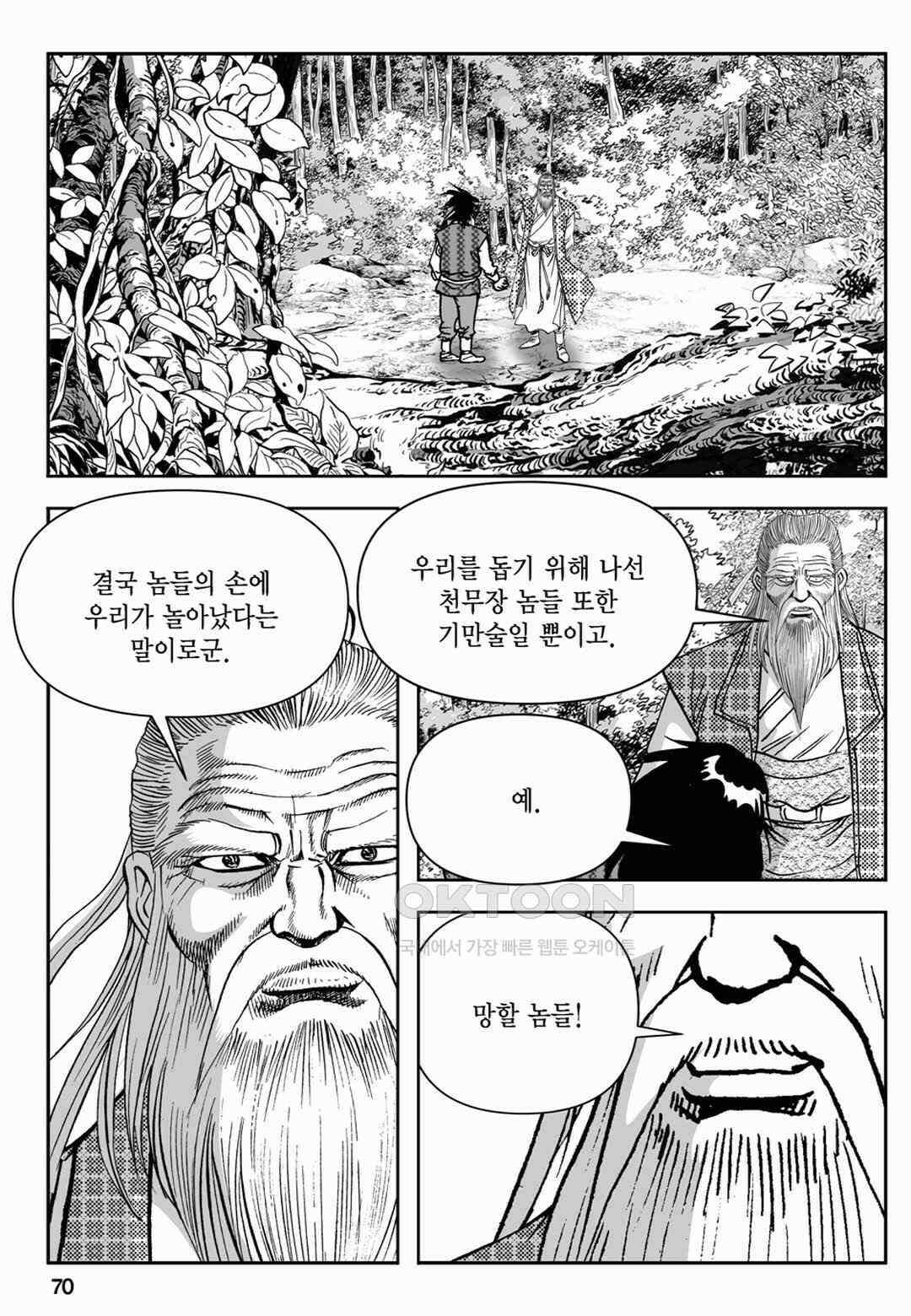 장강삼협 2부 50화 11