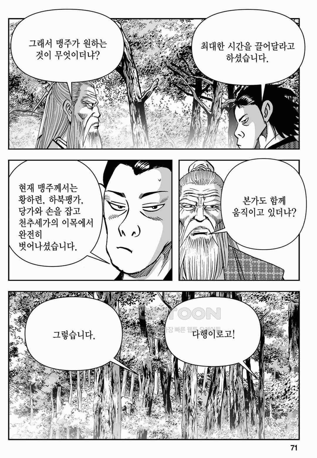 장강삼협 2부 50화 12
