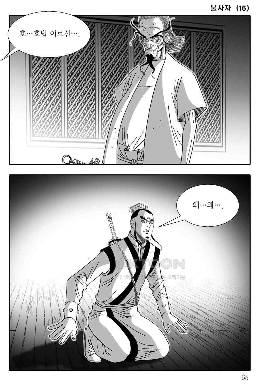 야설록 흑야차 컬렉션 불사자 32화 4