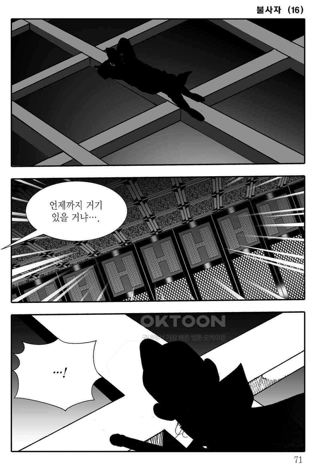 야설록 흑야차 컬렉션 불사자 32화 10