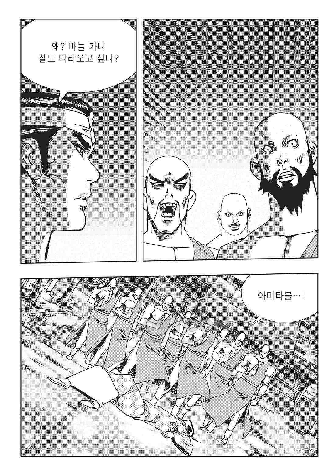 야설록 중원일검 컬렉션 일월병승 41화 7
