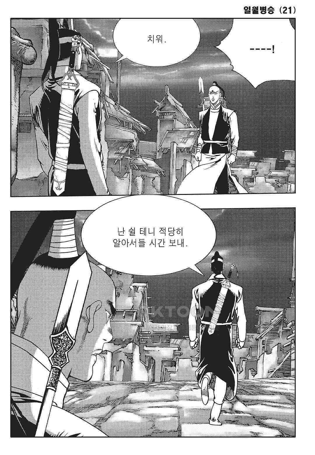 야설록 중원일검 컬렉션 일월병승 41화 8