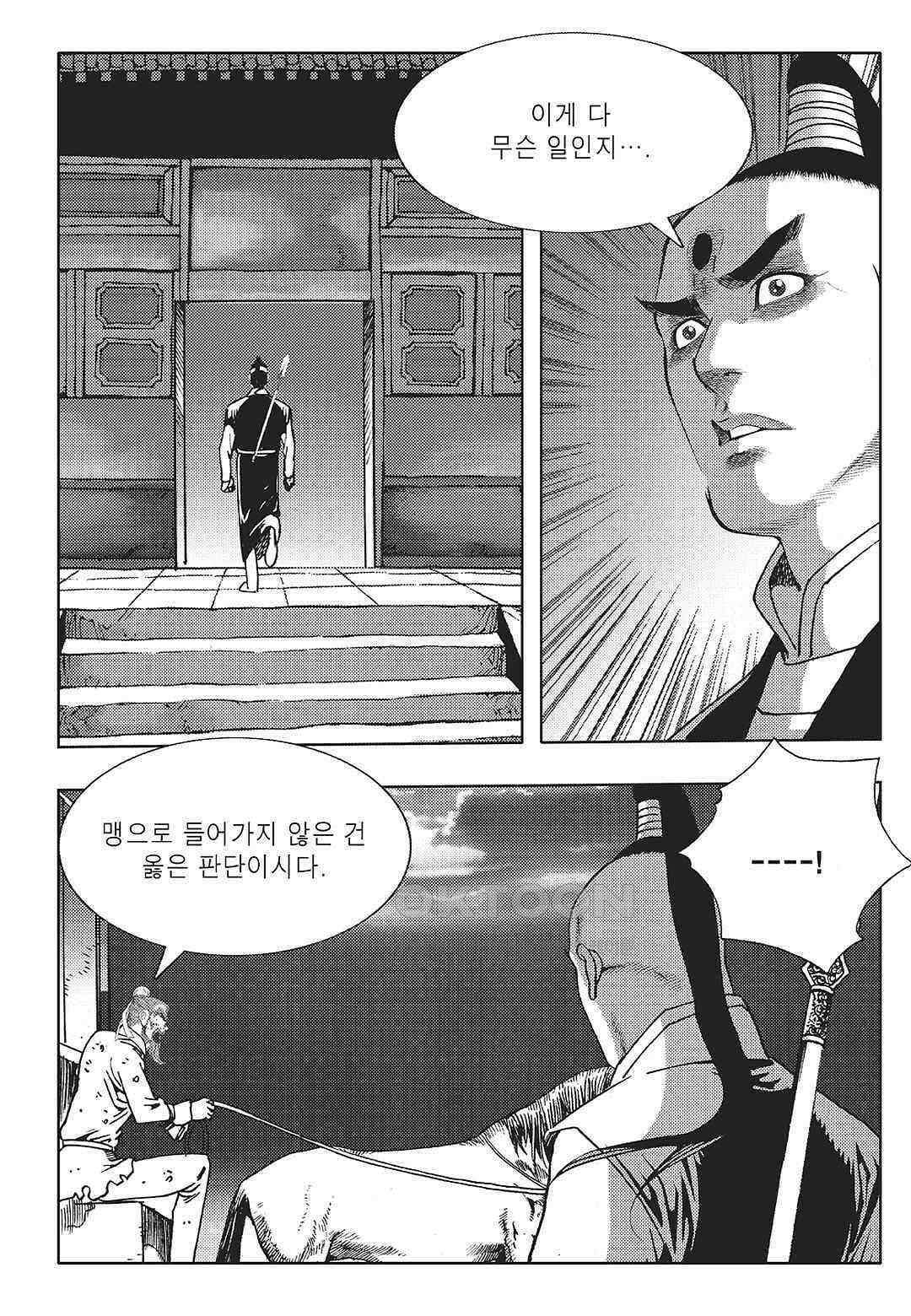 야설록 중원일검 컬렉션 일월병승 41화 9