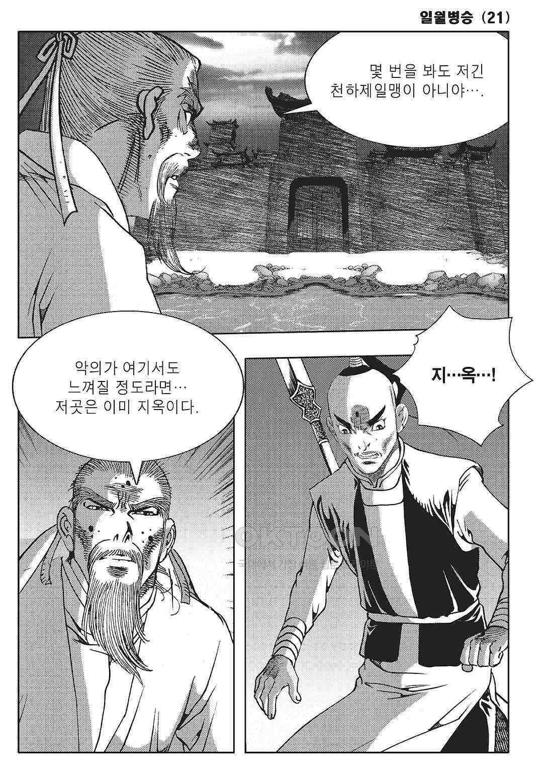 야설록 중원일검 컬렉션 일월병승 41화 10
