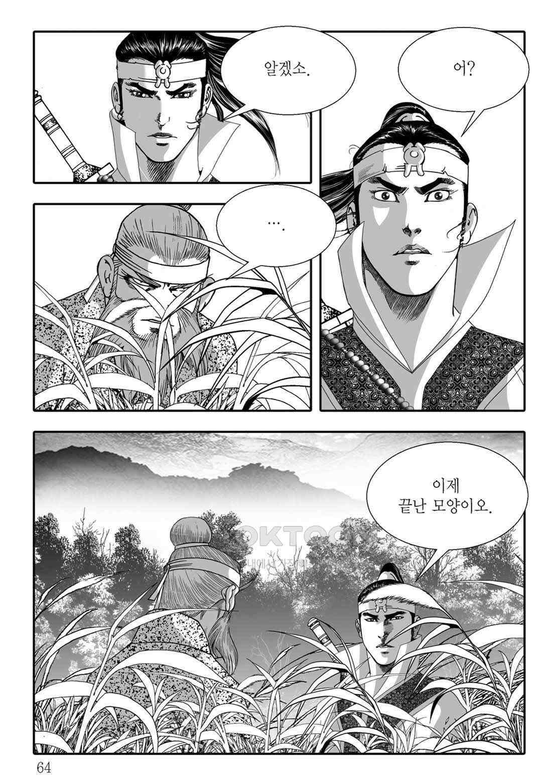 야설록 흑야차 컬렉션 불사자 46화 3