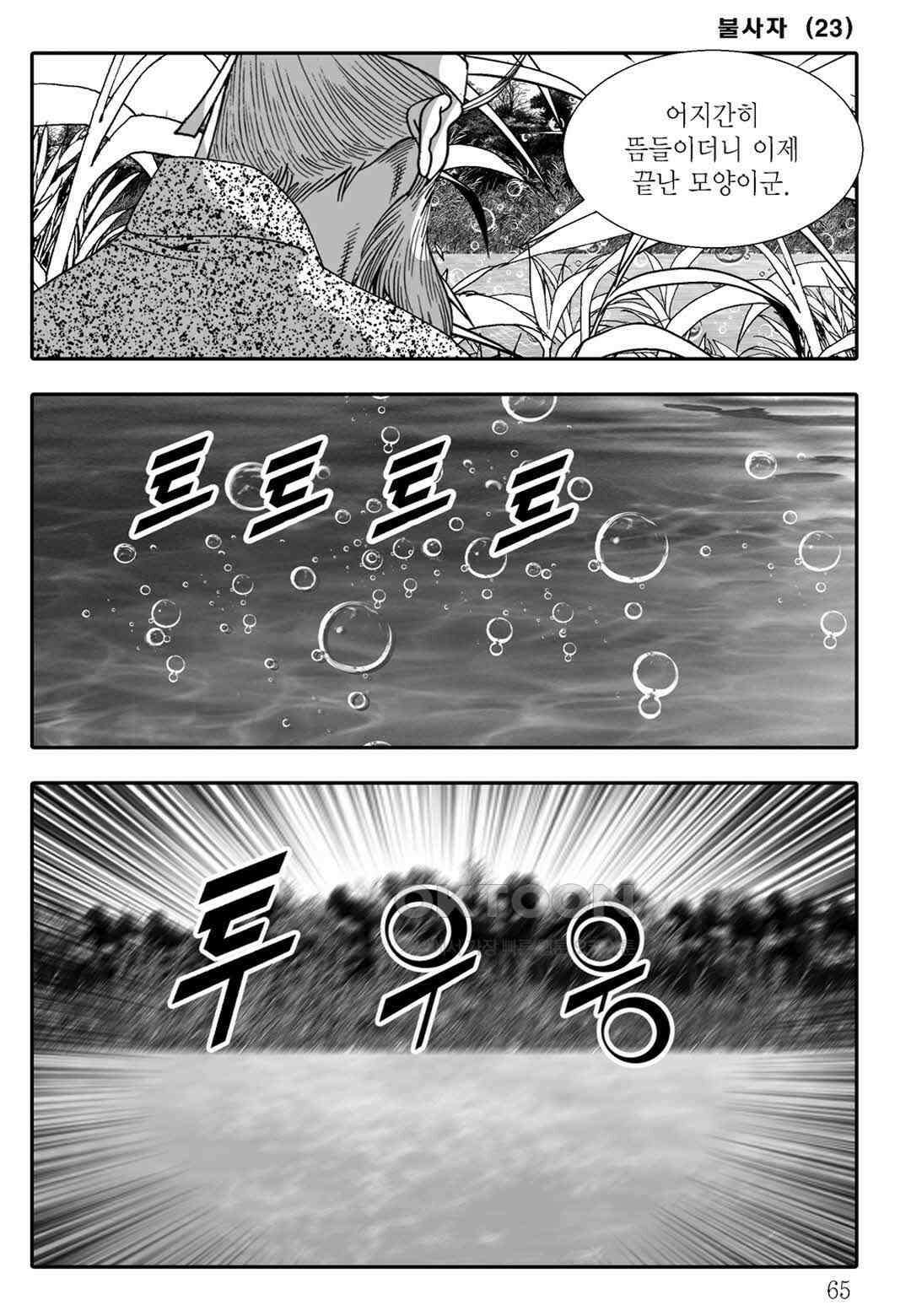 야설록 흑야차 컬렉션 불사자 46화 4