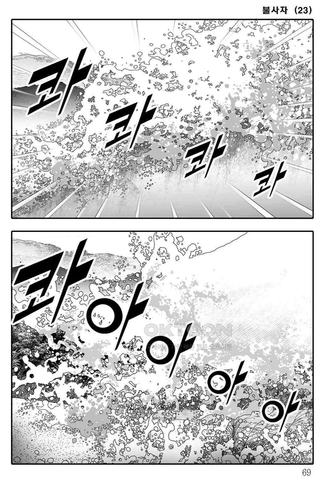 야설록 흑야차 컬렉션 불사자 46화 8