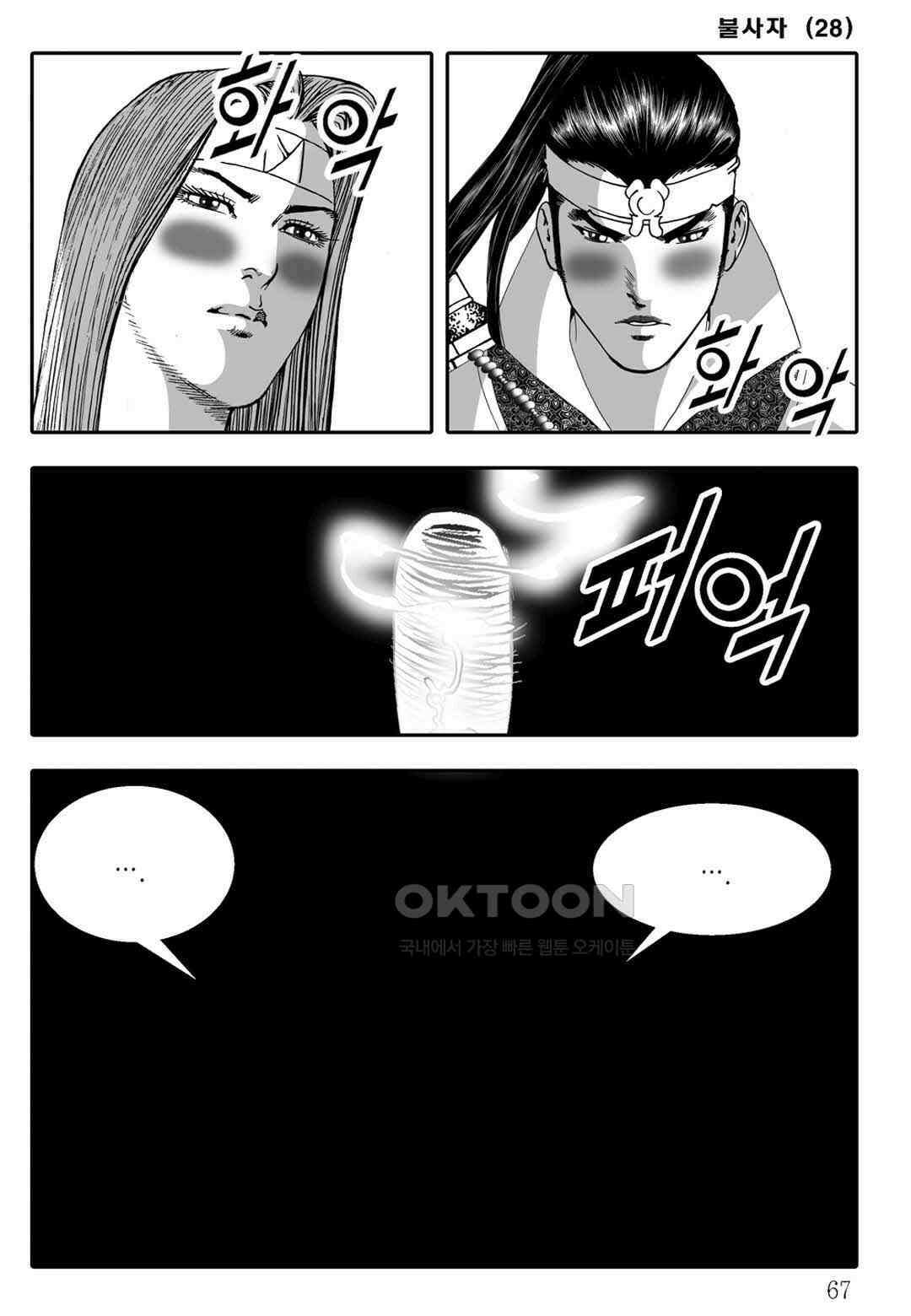 야설록 흑야차 컬렉션 불사자 56화 6