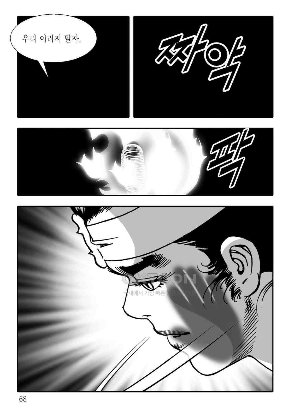 야설록 흑야차 컬렉션 불사자 56화 7