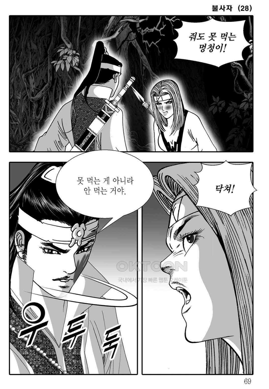 야설록 흑야차 컬렉션 불사자 56화 8