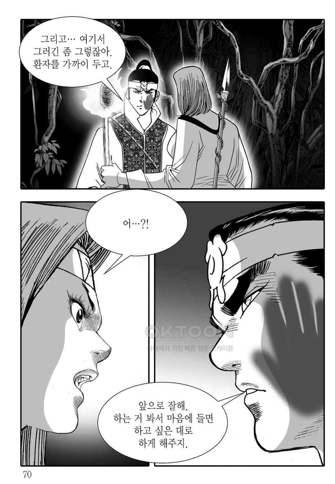 야설록 흑야차 컬렉션 불사자 56화 9