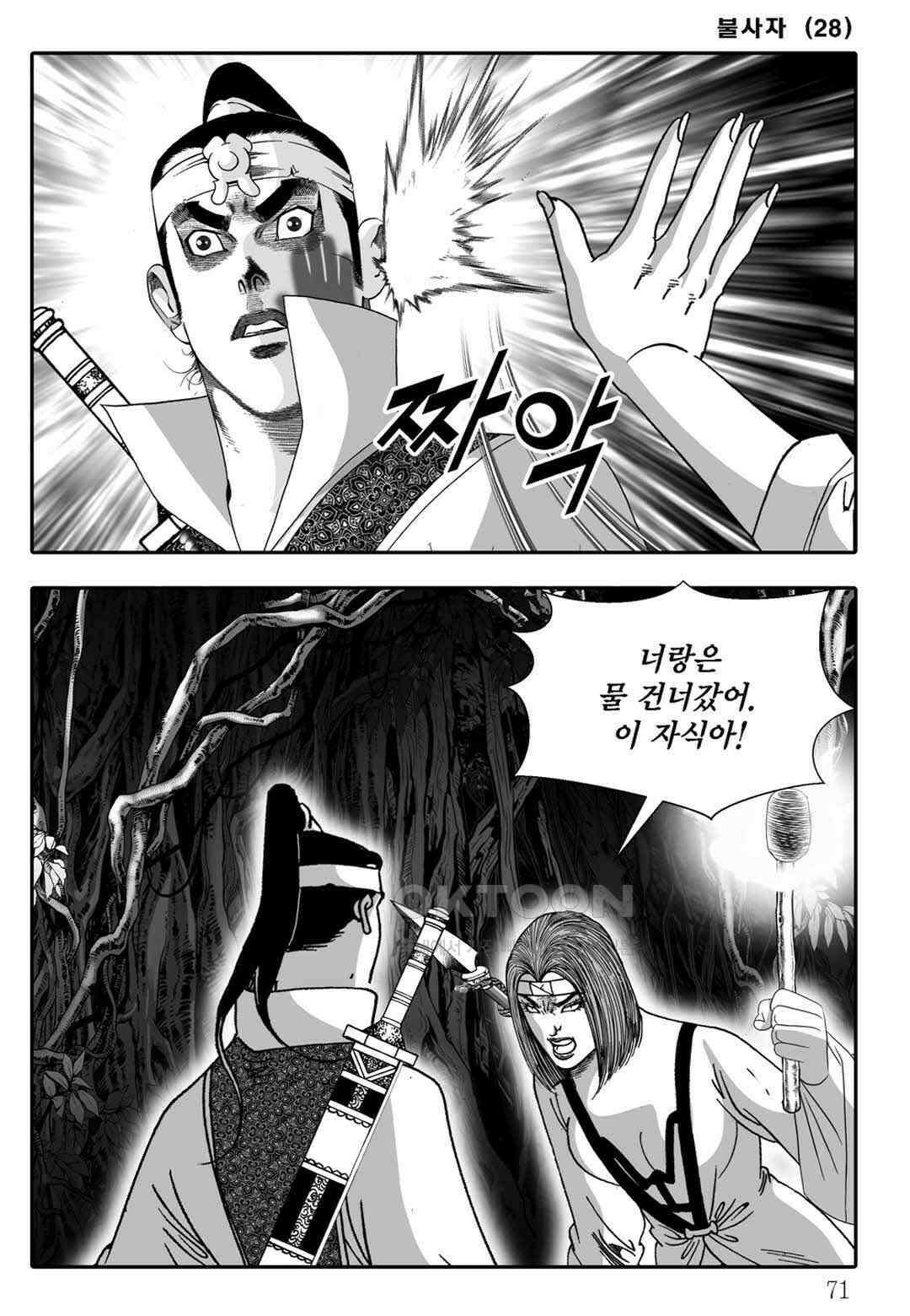 야설록 흑야차 컬렉션 불사자 56화 10