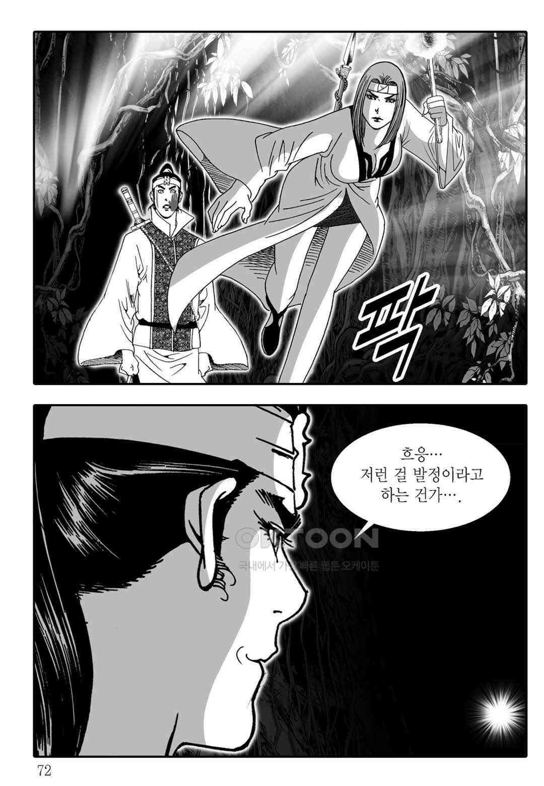 야설록 흑야차 컬렉션 불사자 56화 11