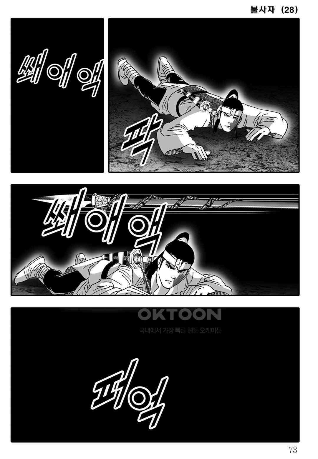 야설록 흑야차 컬렉션 불사자 56화 12
