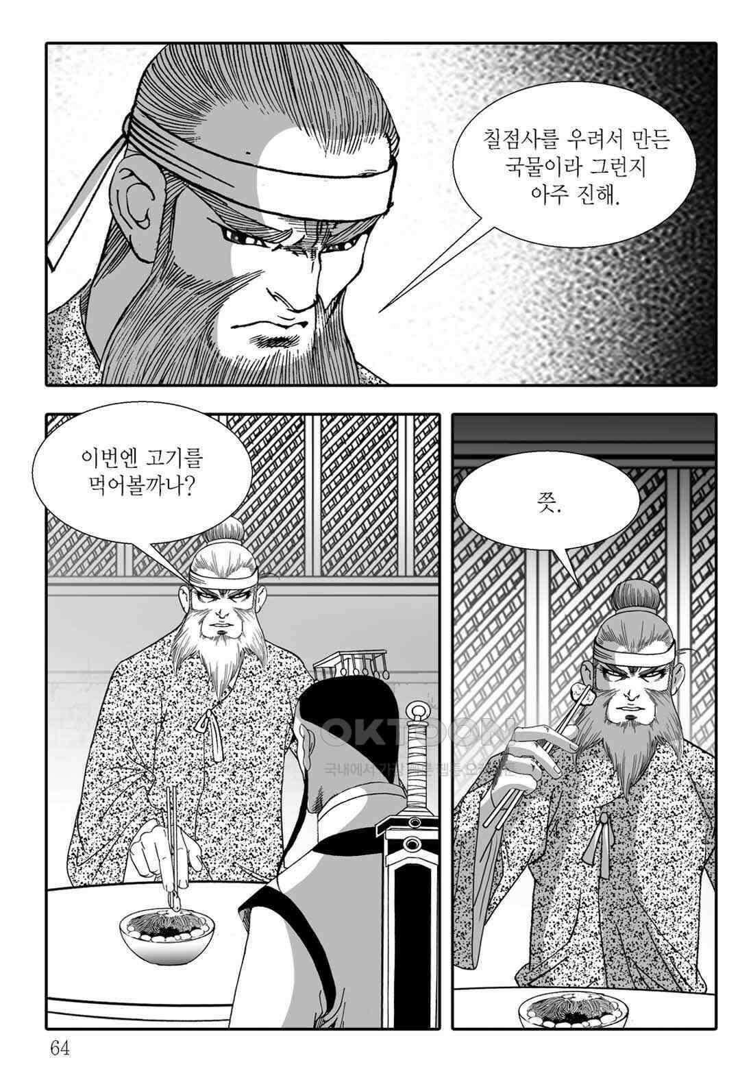 야설록 흑야차 컬렉션 불사자 66화 3
