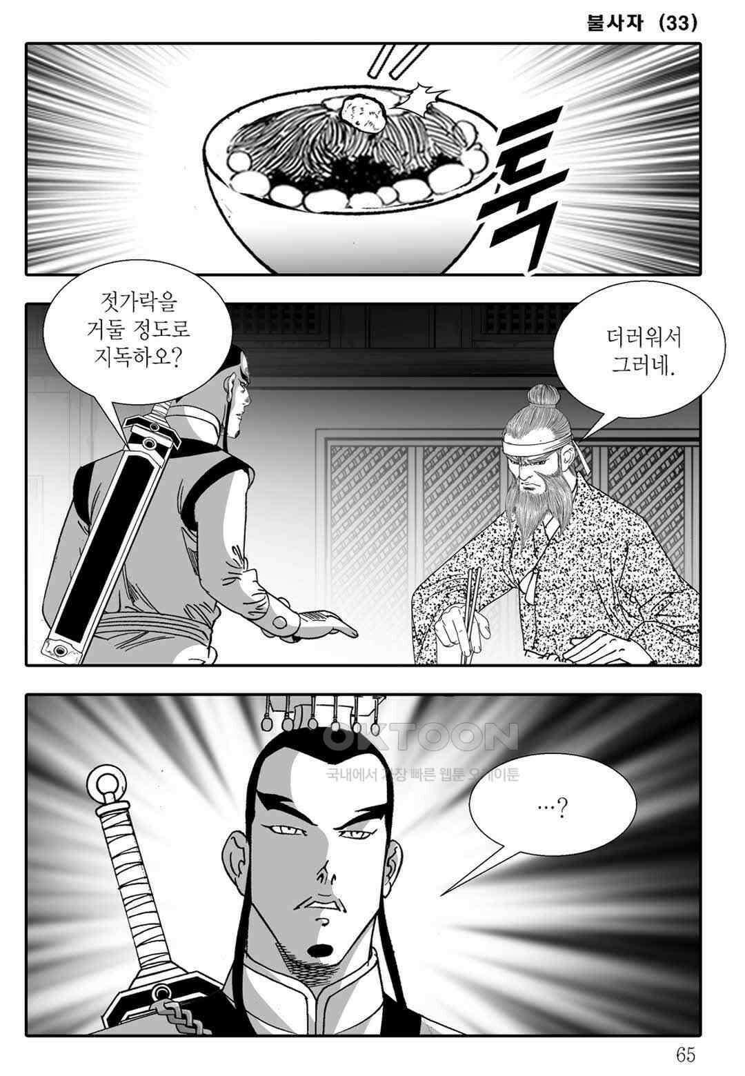 야설록 흑야차 컬렉션 불사자 66화 4