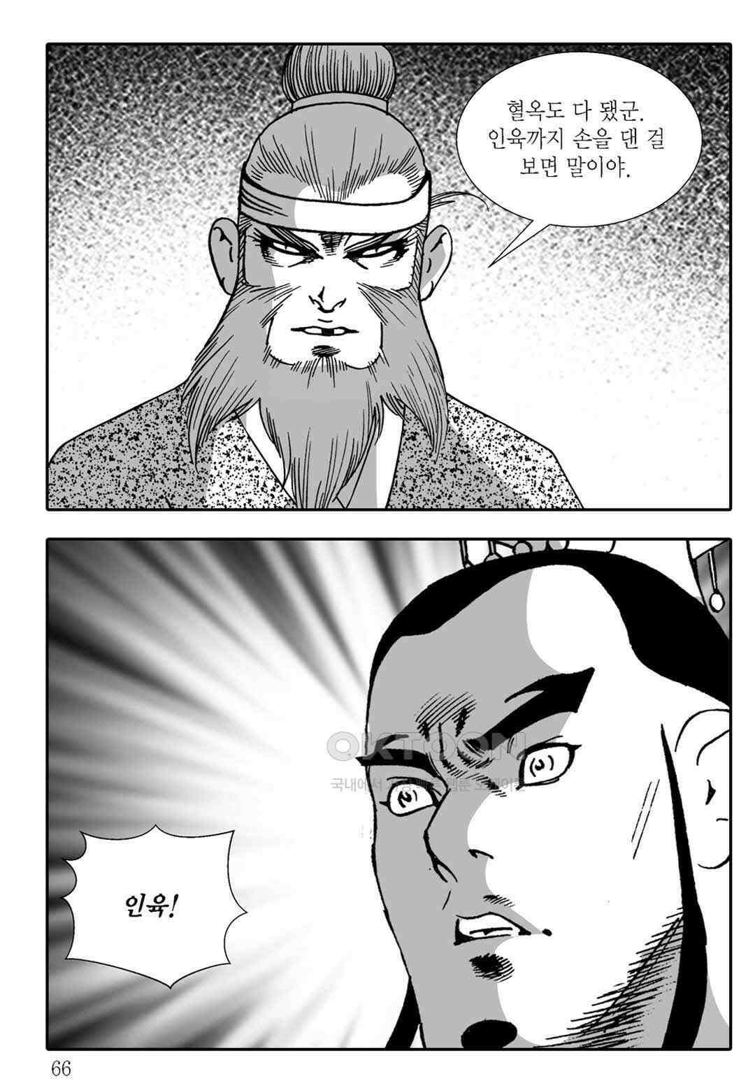 야설록 흑야차 컬렉션 불사자 66화 5