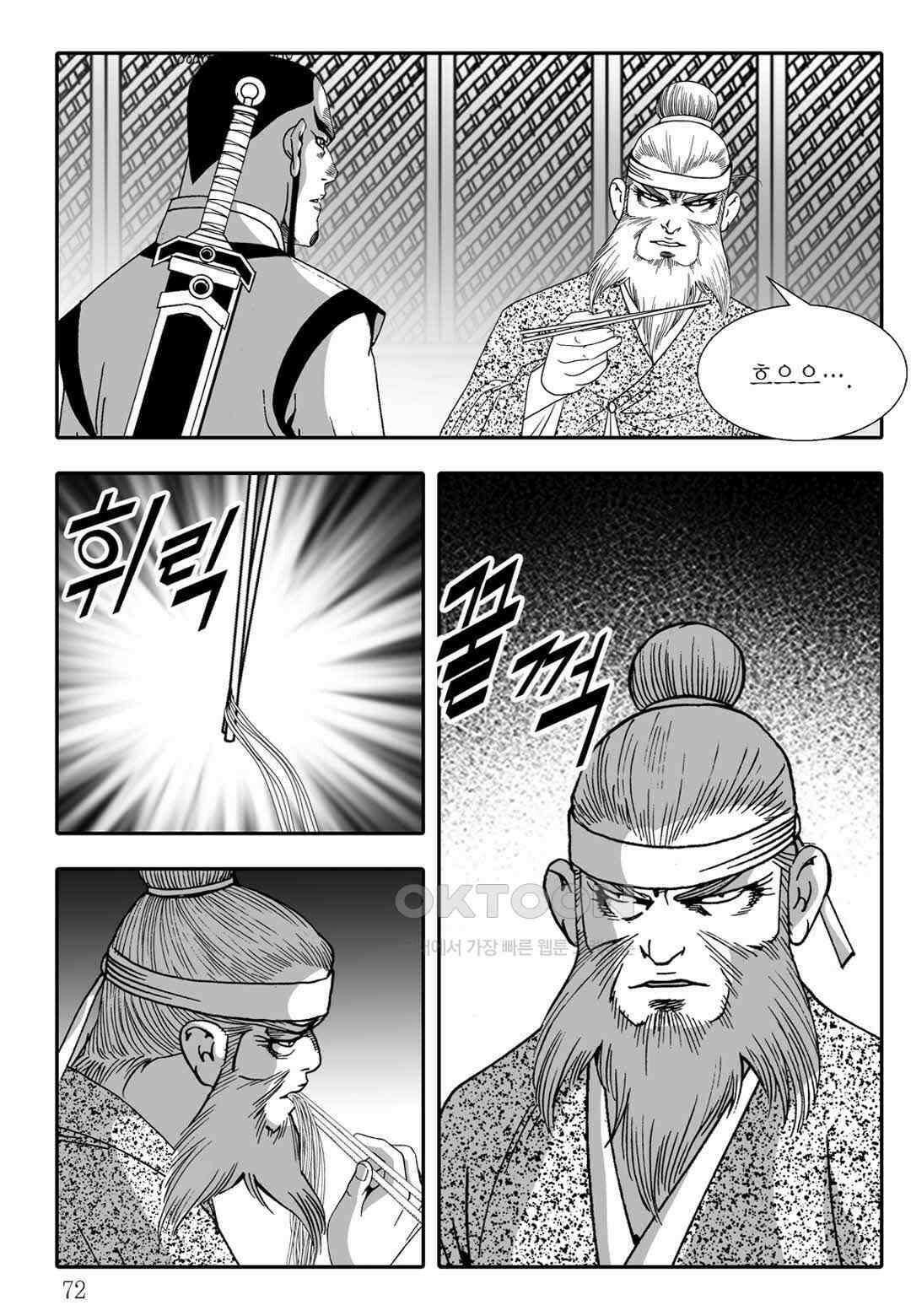 야설록 흑야차 컬렉션 불사자 66화 11