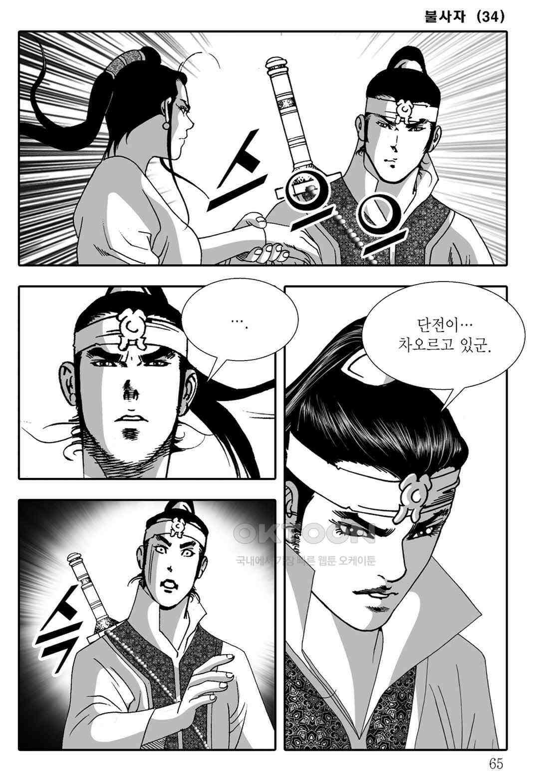 야설록 흑야차 컬렉션 불사자 68화 4