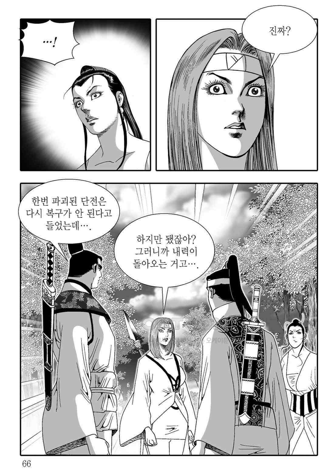 야설록 흑야차 컬렉션 불사자 68화 5