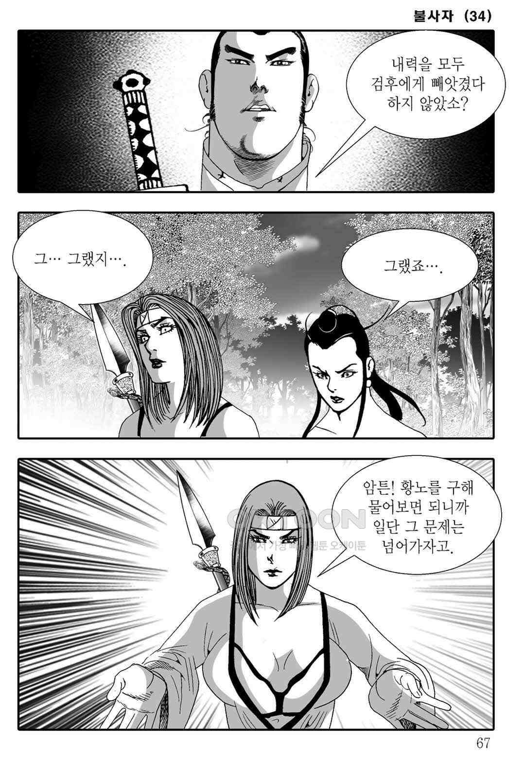 야설록 흑야차 컬렉션 불사자 68화 6