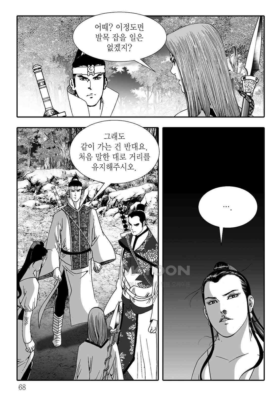 야설록 흑야차 컬렉션 불사자 68화 7
