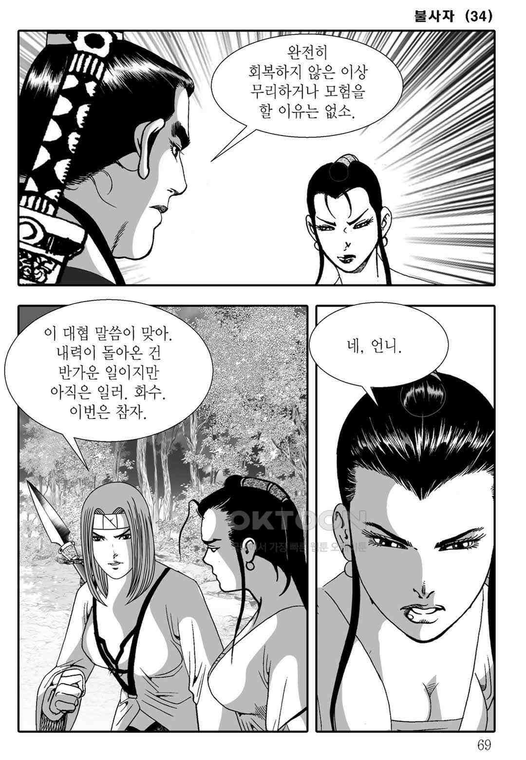 야설록 흑야차 컬렉션 불사자 68화 8